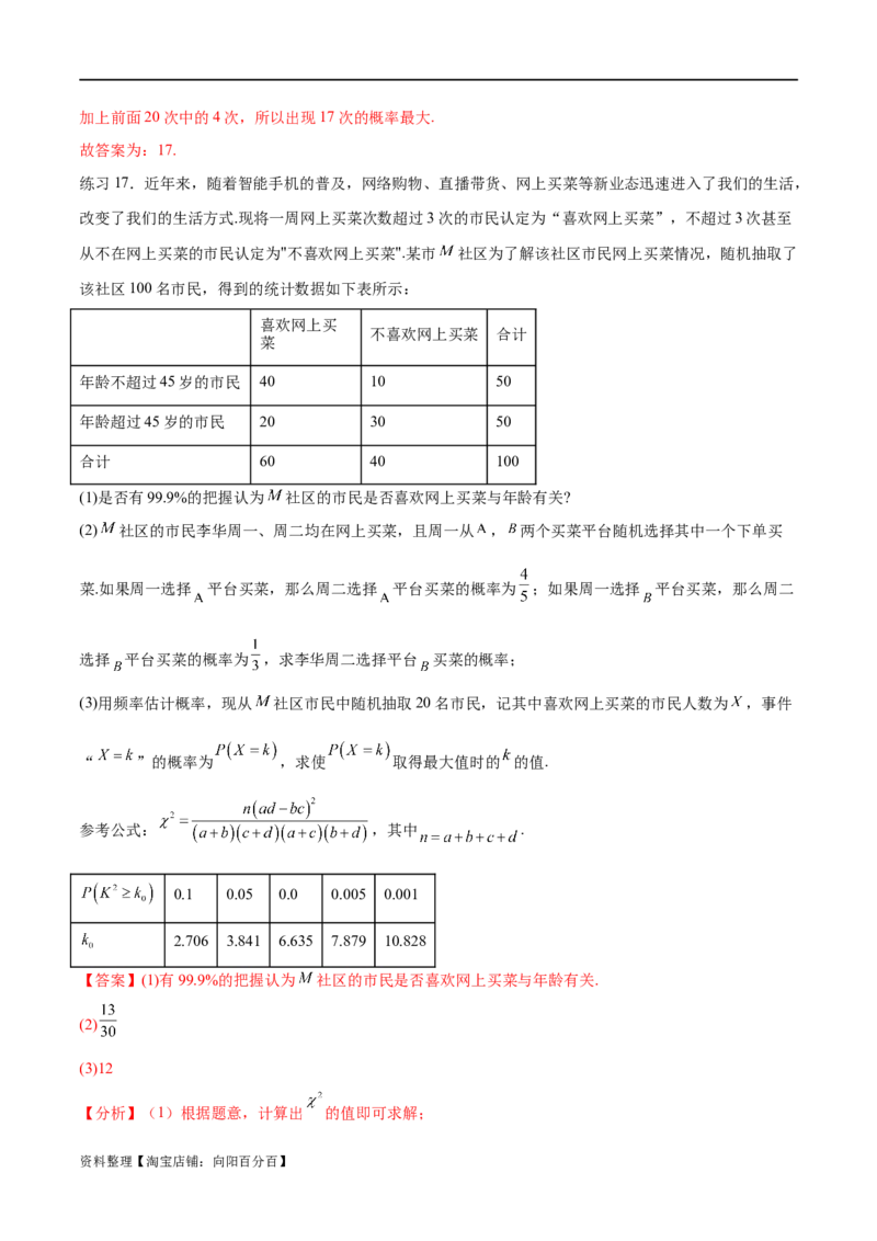 专题10.7二项分布、超几何分布及正态分布（解析版）_02高考数学_新高考复习资料_2024年新高考资料_一轮复习资料_完备战2024年新高考数学一轮复习题型突破精练（新高考）