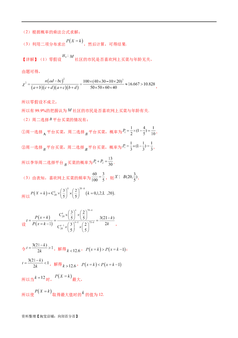 专题10.7二项分布、超几何分布及正态分布（解析版）_02高考数学_新高考复习资料_2024年新高考资料_一轮复习资料_完备战2024年新高考数学一轮复习题型突破精练（新高考）