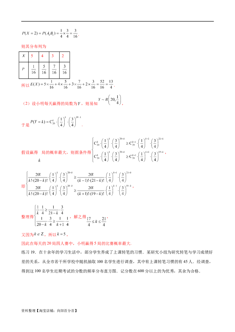 专题10.7二项分布、超几何分布及正态分布（解析版）_02高考数学_新高考复习资料_2024年新高考资料_一轮复习资料_完备战2024年新高考数学一轮复习题型突破精练（新高考）