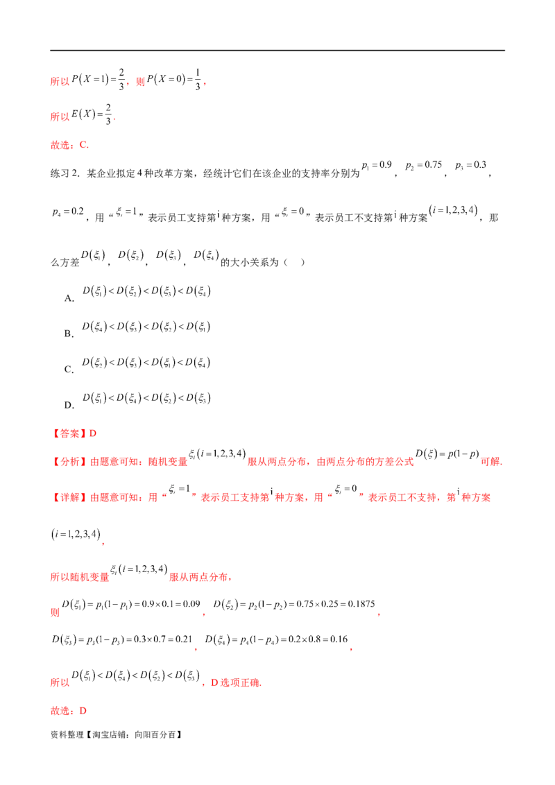 专题10.7二项分布、超几何分布及正态分布（解析版）_02高考数学_新高考复习资料_2024年新高考资料_一轮复习资料_完备战2024年新高考数学一轮复习题型突破精练（新高考）