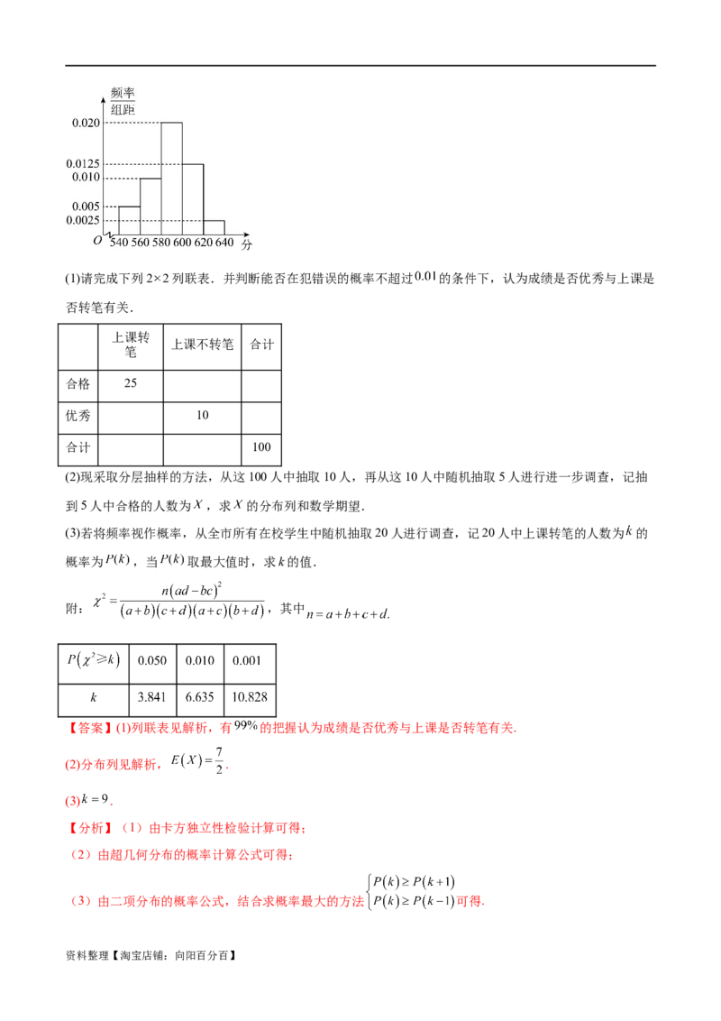 专题10.7二项分布、超几何分布及正态分布（解析版）_02高考数学_新高考复习资料_2024年新高考资料_一轮复习资料_完备战2024年新高考数学一轮复习题型突破精练（新高考）