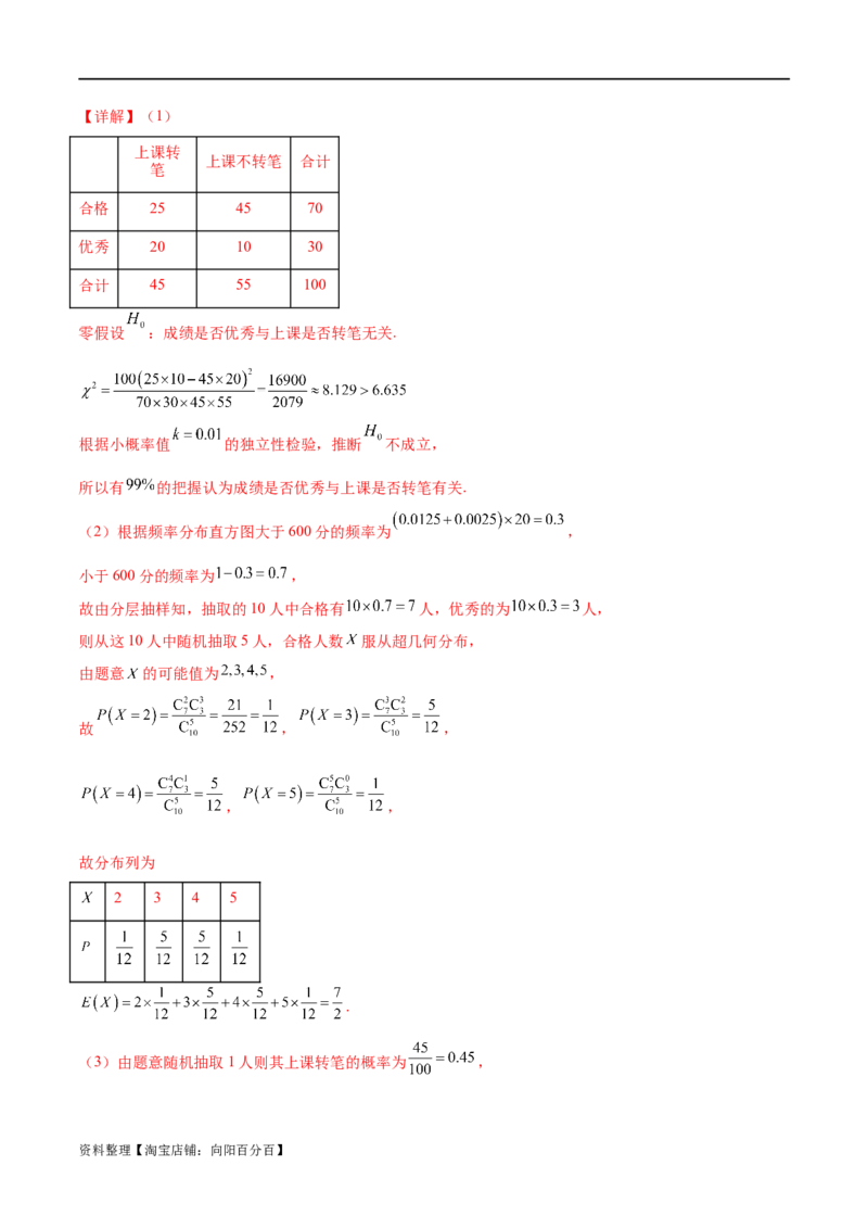 专题10.7二项分布、超几何分布及正态分布（解析版）_02高考数学_新高考复习资料_2024年新高考资料_一轮复习资料_完备战2024年新高考数学一轮复习题型突破精练（新高考）