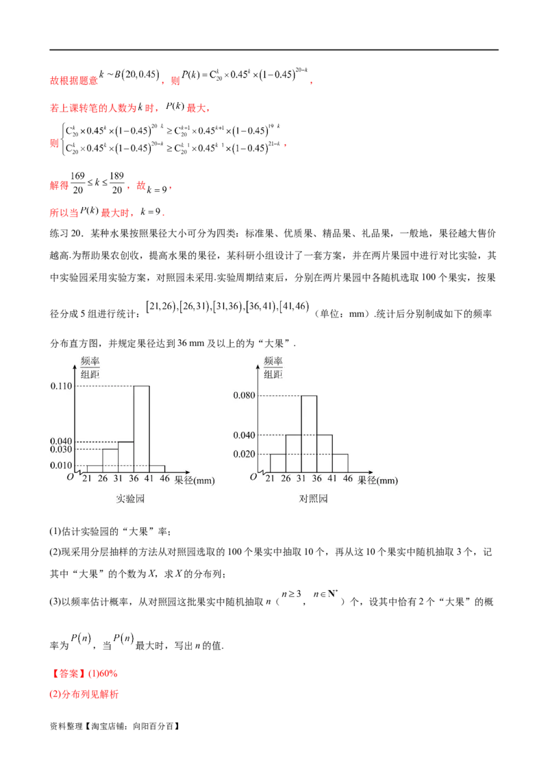专题10.7二项分布、超几何分布及正态分布（解析版）_02高考数学_新高考复习资料_2024年新高考资料_一轮复习资料_完备战2024年新高考数学一轮复习题型突破精练（新高考）