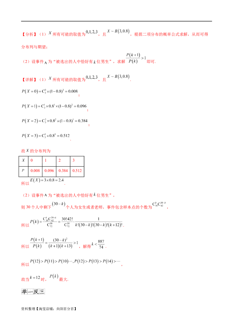 专题10.7二项分布、超几何分布及正态分布（解析版）_02高考数学_新高考复习资料_2024年新高考资料_一轮复习资料_完备战2024年新高考数学一轮复习题型突破精练（新高考）