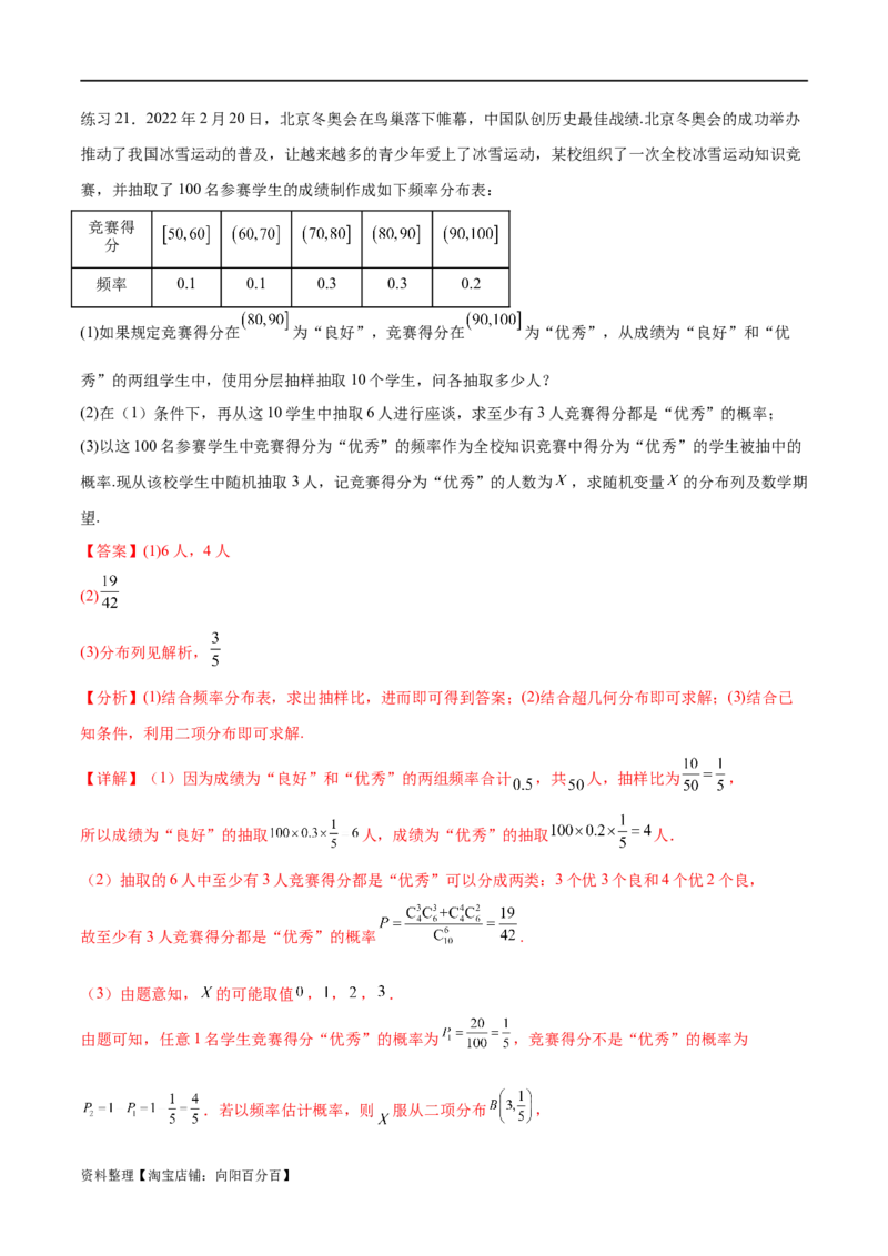 专题10.7二项分布、超几何分布及正态分布（解析版）_02高考数学_新高考复习资料_2024年新高考资料_一轮复习资料_完备战2024年新高考数学一轮复习题型突破精练（新高考）