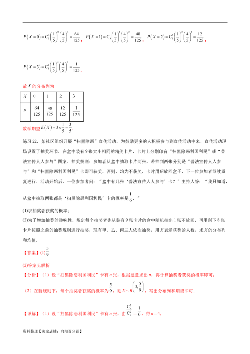 专题10.7二项分布、超几何分布及正态分布（解析版）_02高考数学_新高考复习资料_2024年新高考资料_一轮复习资料_完备战2024年新高考数学一轮复习题型突破精练（新高考）