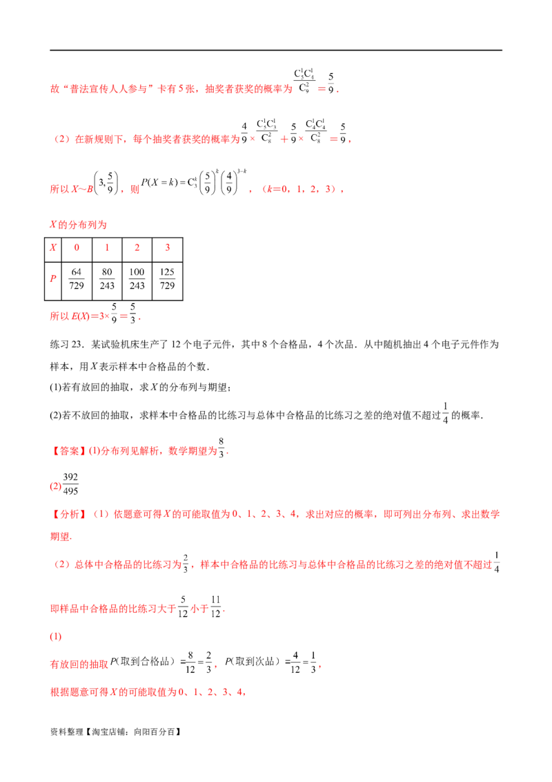 专题10.7二项分布、超几何分布及正态分布（解析版）_02高考数学_新高考复习资料_2024年新高考资料_一轮复习资料_完备战2024年新高考数学一轮复习题型突破精练（新高考）