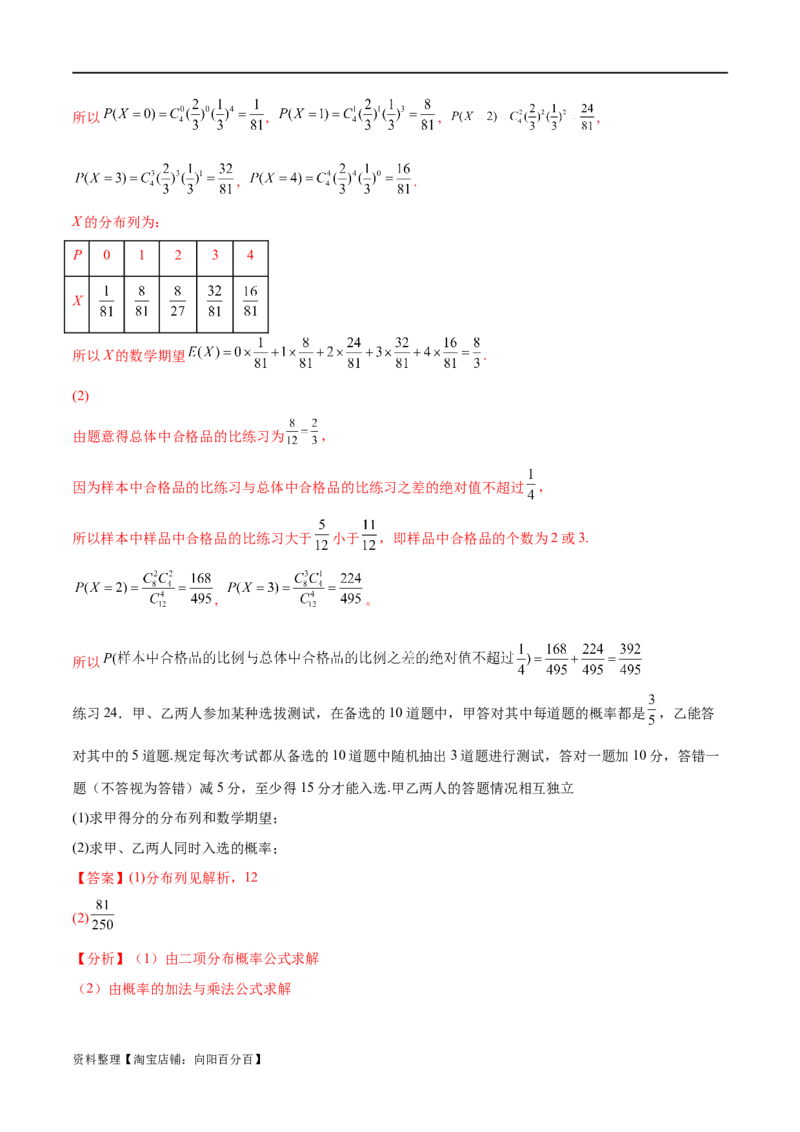 专题10.7二项分布、超几何分布及正态分布（解析版）_02高考数学_新高考复习资料_2024年新高考资料_一轮复习资料_完备战2024年新高考数学一轮复习题型突破精练（新高考）