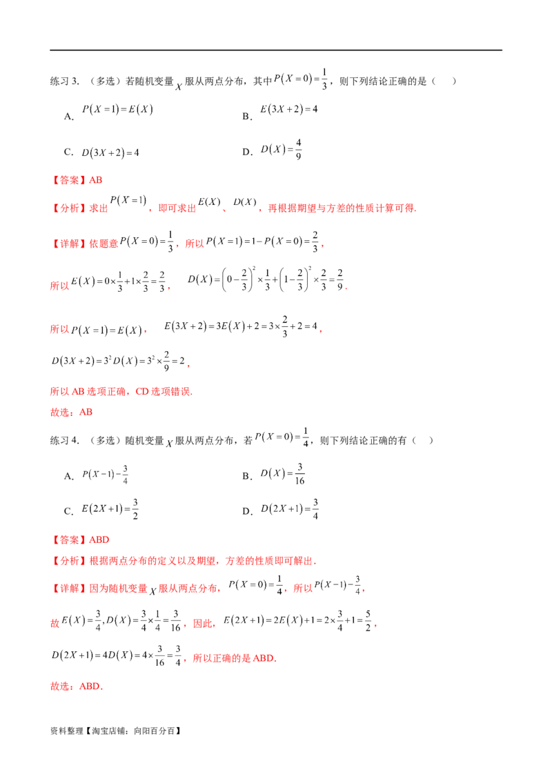 专题10.7二项分布、超几何分布及正态分布（解析版）_02高考数学_新高考复习资料_2024年新高考资料_一轮复习资料_完备战2024年新高考数学一轮复习题型突破精练（新高考）