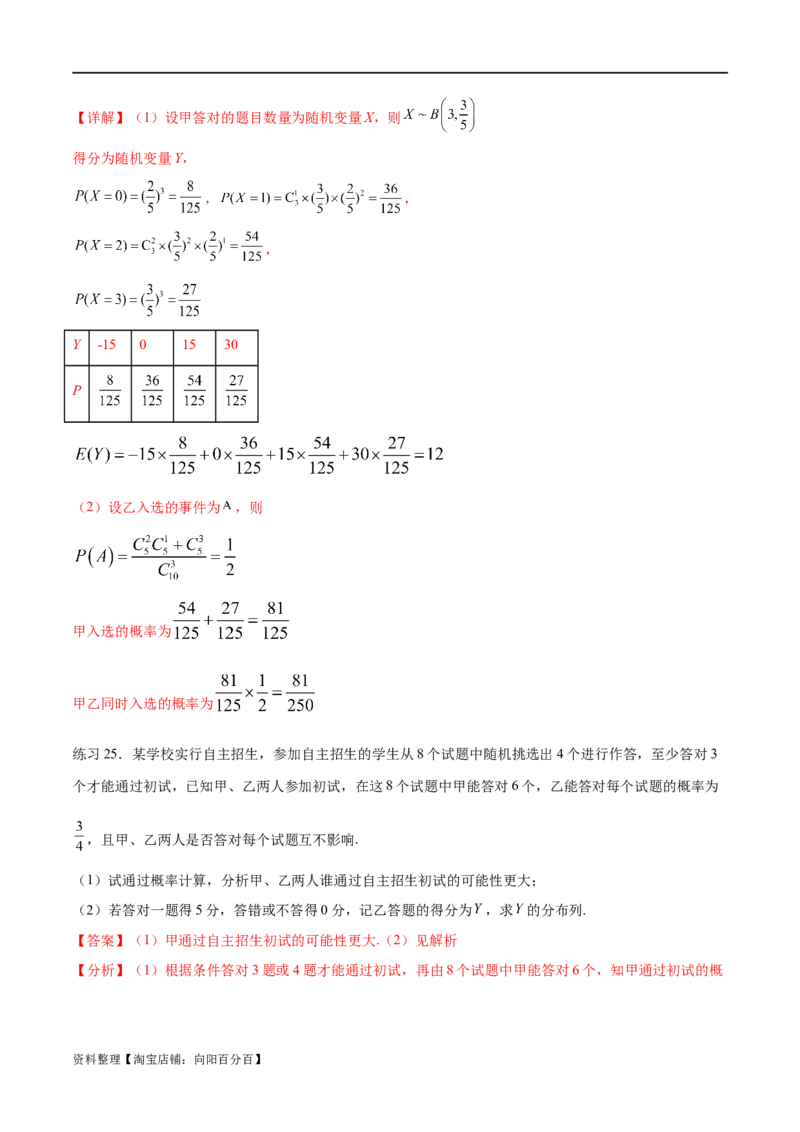 专题10.7二项分布、超几何分布及正态分布（解析版）_02高考数学_新高考复习资料_2024年新高考资料_一轮复习资料_完备战2024年新高考数学一轮复习题型突破精练（新高考）