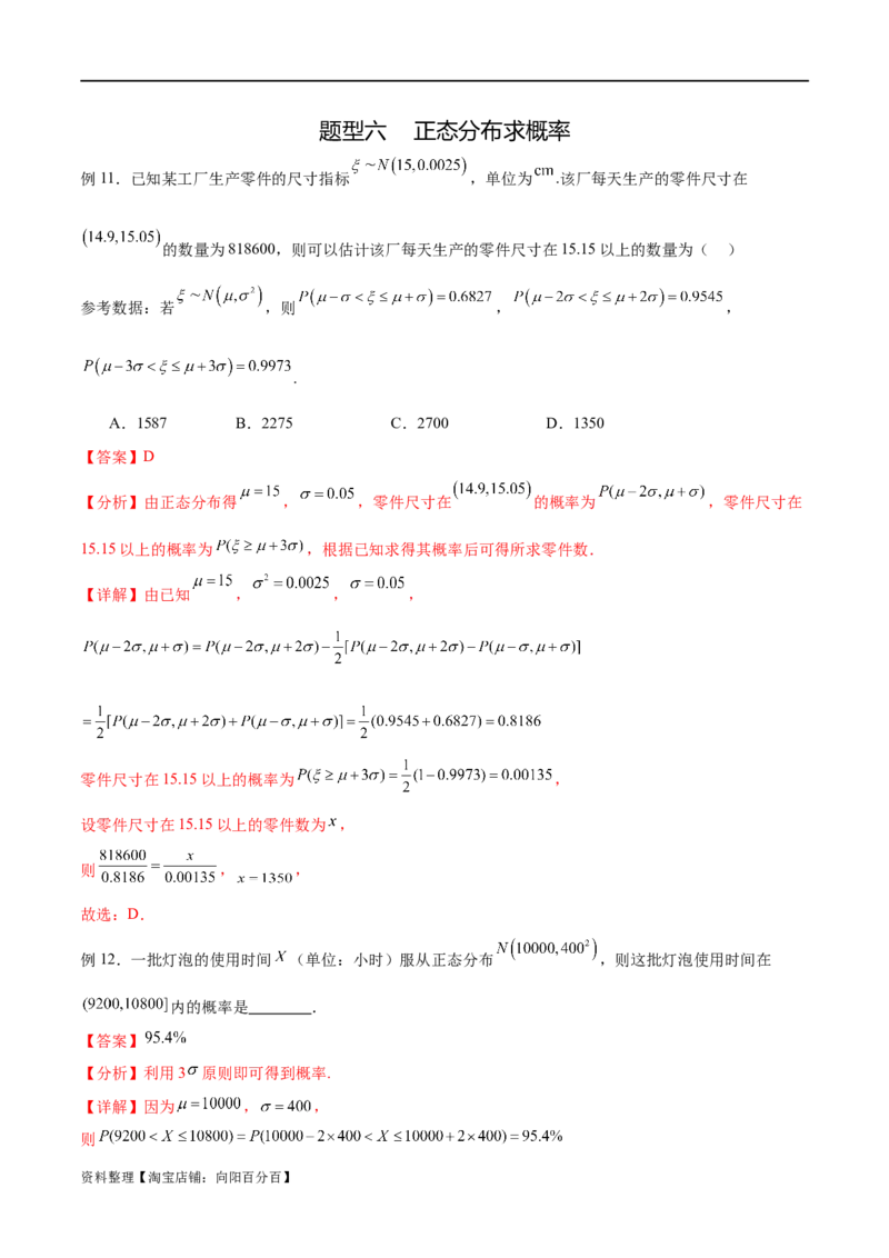 专题10.7二项分布、超几何分布及正态分布（解析版）_02高考数学_新高考复习资料_2024年新高考资料_一轮复习资料_完备战2024年新高考数学一轮复习题型突破精练（新高考）