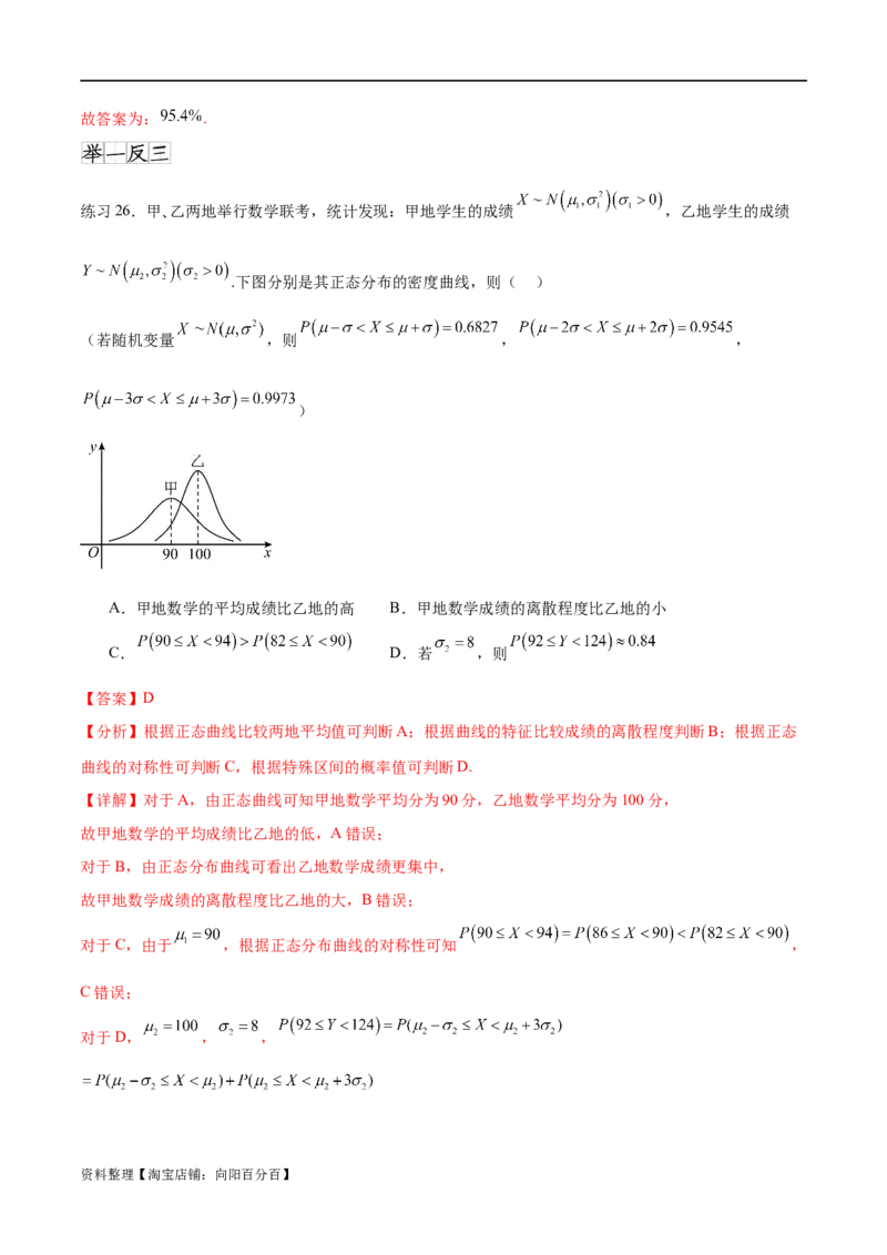 专题10.7二项分布、超几何分布及正态分布（解析版）_02高考数学_新高考复习资料_2024年新高考资料_一轮复习资料_完备战2024年新高考数学一轮复习题型突破精练（新高考）