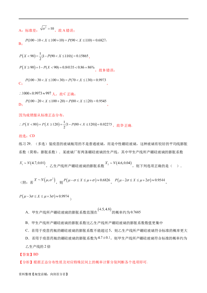 专题10.7二项分布、超几何分布及正态分布（解析版）_02高考数学_新高考复习资料_2024年新高考资料_一轮复习资料_完备战2024年新高考数学一轮复习题型突破精练（新高考）