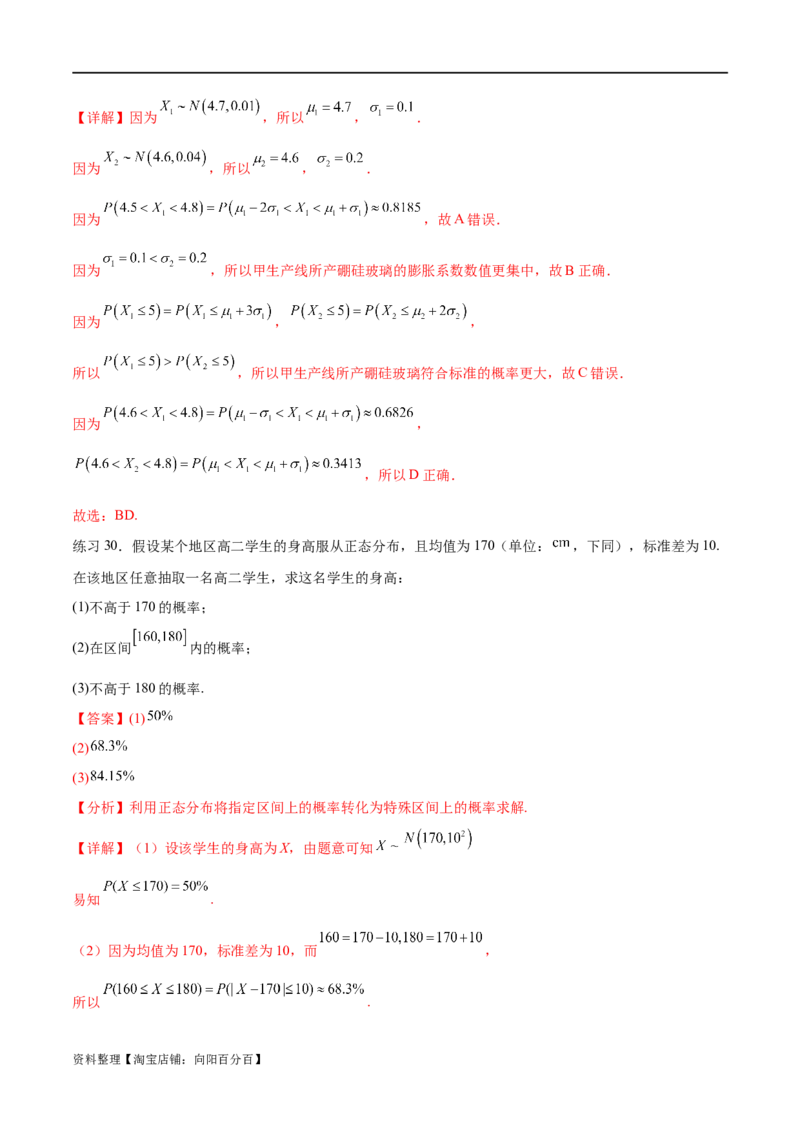 专题10.7二项分布、超几何分布及正态分布（解析版）_02高考数学_新高考复习资料_2024年新高考资料_一轮复习资料_完备战2024年新高考数学一轮复习题型突破精练（新高考）