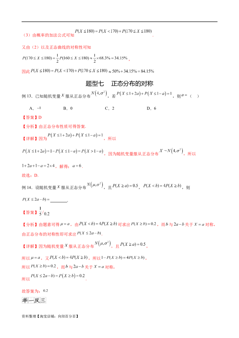 专题10.7二项分布、超几何分布及正态分布（解析版）_02高考数学_新高考复习资料_2024年新高考资料_一轮复习资料_完备战2024年新高考数学一轮复习题型突破精练（新高考）