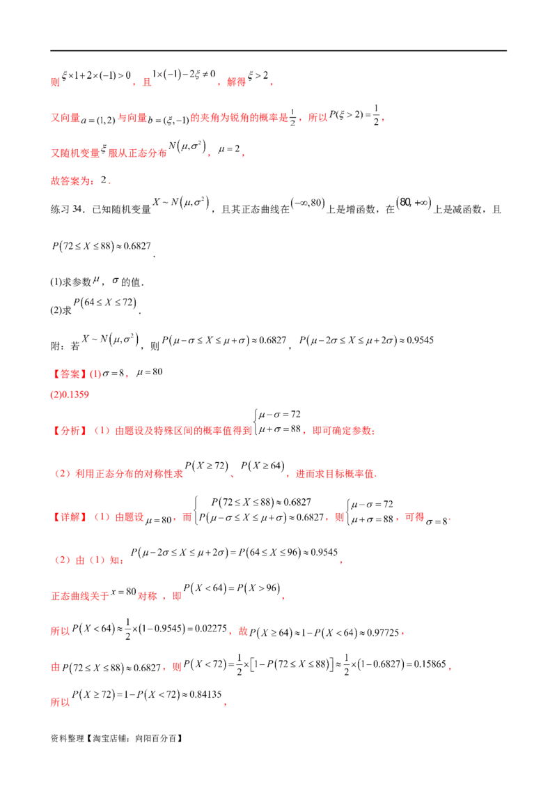 专题10.7二项分布、超几何分布及正态分布（解析版）_02高考数学_新高考复习资料_2024年新高考资料_一轮复习资料_完备战2024年新高考数学一轮复习题型突破精练（新高考）
