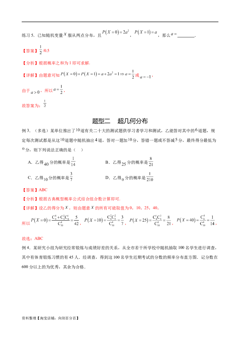 专题10.7二项分布、超几何分布及正态分布（解析版）_02高考数学_新高考复习资料_2024年新高考资料_一轮复习资料_完备战2024年新高考数学一轮复习题型突破精练（新高考）