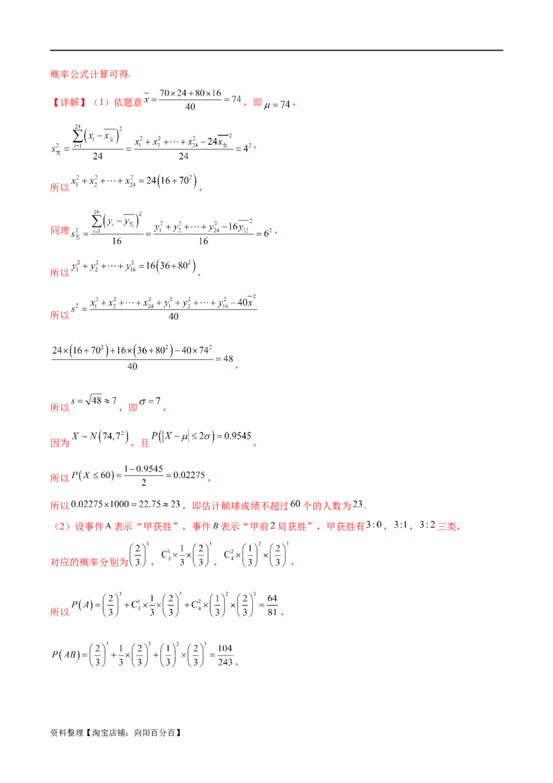 专题10.7二项分布、超几何分布及正态分布（解析版）_02高考数学_新高考复习资料_2024年新高考资料_一轮复习资料_完备战2024年新高考数学一轮复习题型突破精练（新高考）