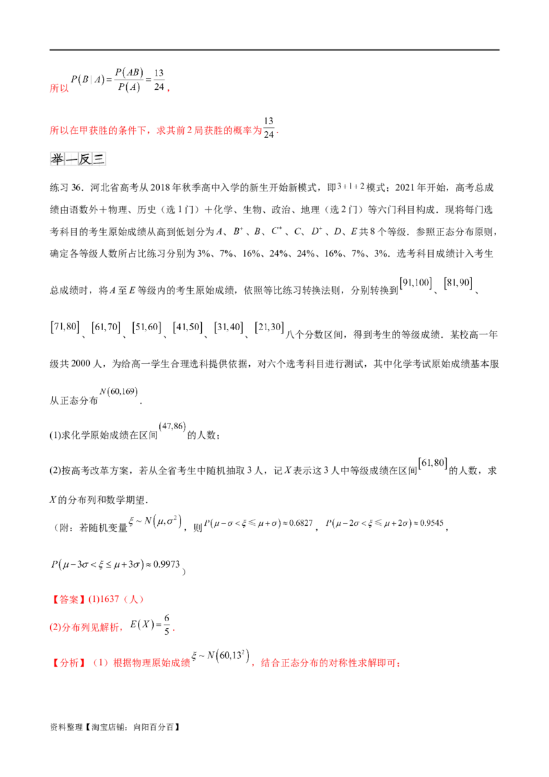 专题10.7二项分布、超几何分布及正态分布（解析版）_02高考数学_新高考复习资料_2024年新高考资料_一轮复习资料_完备战2024年新高考数学一轮复习题型突破精练（新高考）
