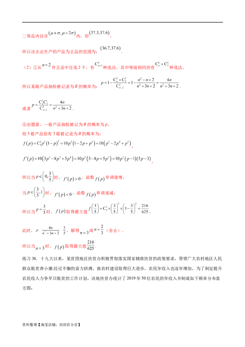 专题10.7二项分布、超几何分布及正态分布（解析版）_02高考数学_新高考复习资料_2024年新高考资料_一轮复习资料_完备战2024年新高考数学一轮复习题型突破精练（新高考）