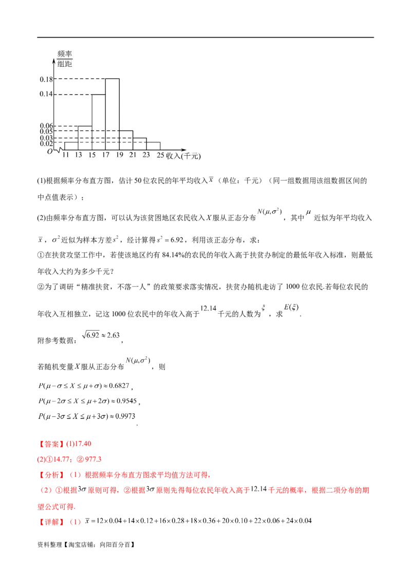 专题10.7二项分布、超几何分布及正态分布（解析版）_02高考数学_新高考复习资料_2024年新高考资料_一轮复习资料_完备战2024年新高考数学一轮复习题型突破精练（新高考）