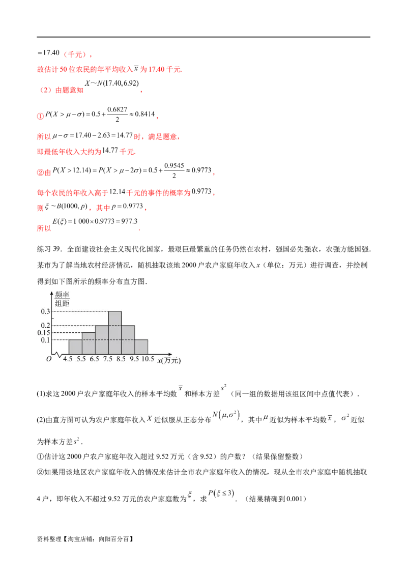 专题10.7二项分布、超几何分布及正态分布（解析版）_02高考数学_新高考复习资料_2024年新高考资料_一轮复习资料_完备战2024年新高考数学一轮复习题型突破精练（新高考）