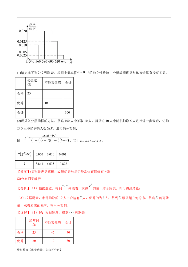专题10.7二项分布、超几何分布及正态分布（解析版）_02高考数学_新高考复习资料_2024年新高考资料_一轮复习资料_完备战2024年新高考数学一轮复习题型突破精练（新高考）