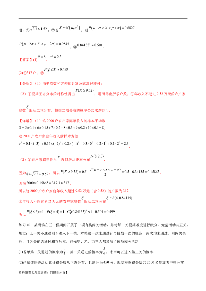 专题10.7二项分布、超几何分布及正态分布（解析版）_02高考数学_新高考复习资料_2024年新高考资料_一轮复习资料_完备战2024年新高考数学一轮复习题型突破精练（新高考）