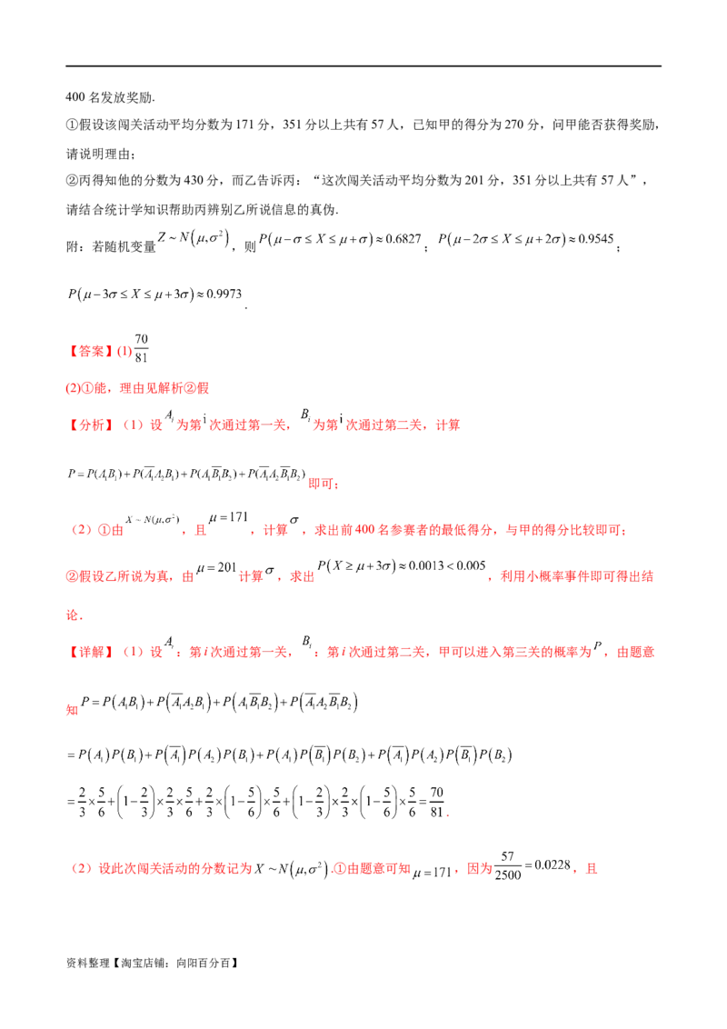 专题10.7二项分布、超几何分布及正态分布（解析版）_02高考数学_新高考复习资料_2024年新高考资料_一轮复习资料_完备战2024年新高考数学一轮复习题型突破精练（新高考）