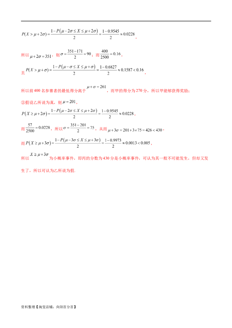 专题10.7二项分布、超几何分布及正态分布（解析版）_02高考数学_新高考复习资料_2024年新高考资料_一轮复习资料_完备战2024年新高考数学一轮复习题型突破精练（新高考）
