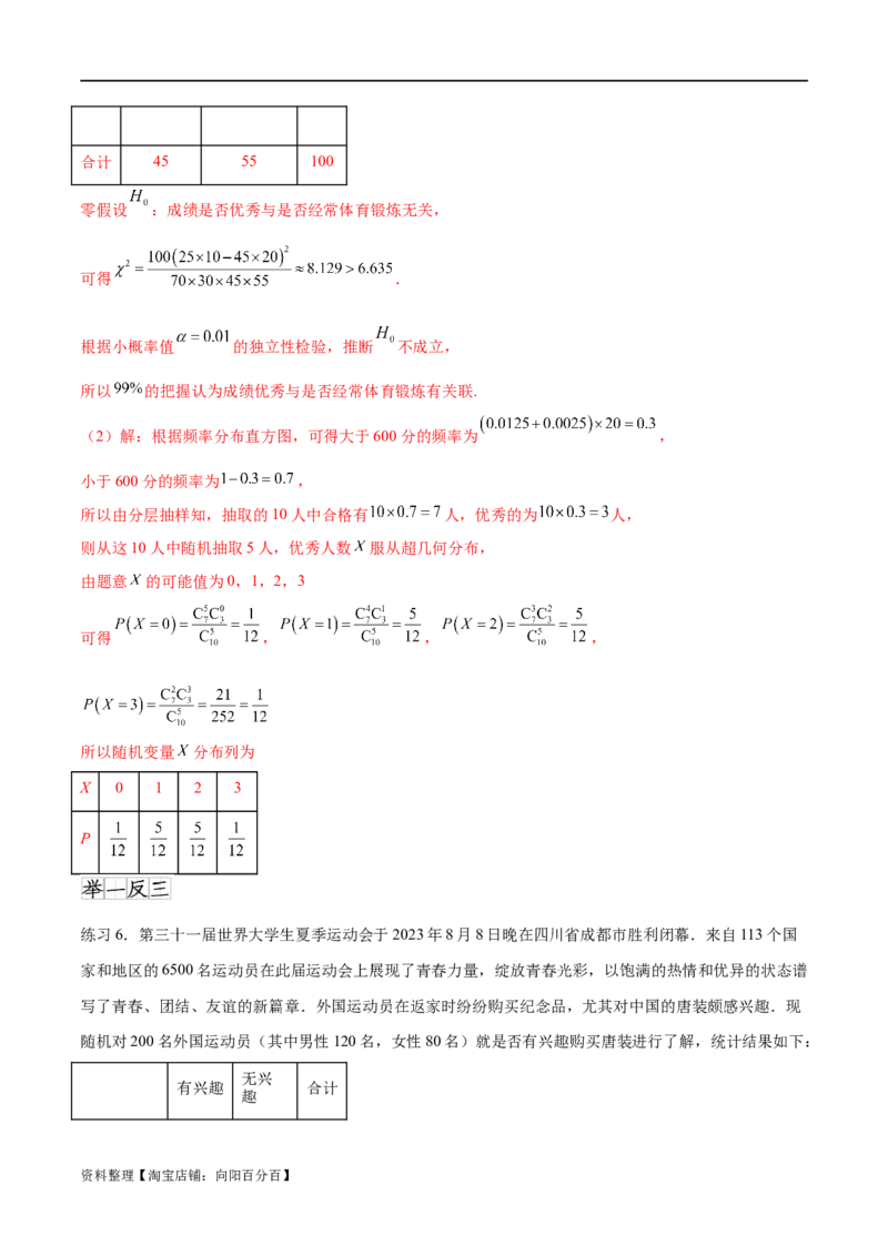 专题10.7二项分布、超几何分布及正态分布（解析版）_02高考数学_新高考复习资料_2024年新高考资料_一轮复习资料_完备战2024年新高考数学一轮复习题型突破精练（新高考）