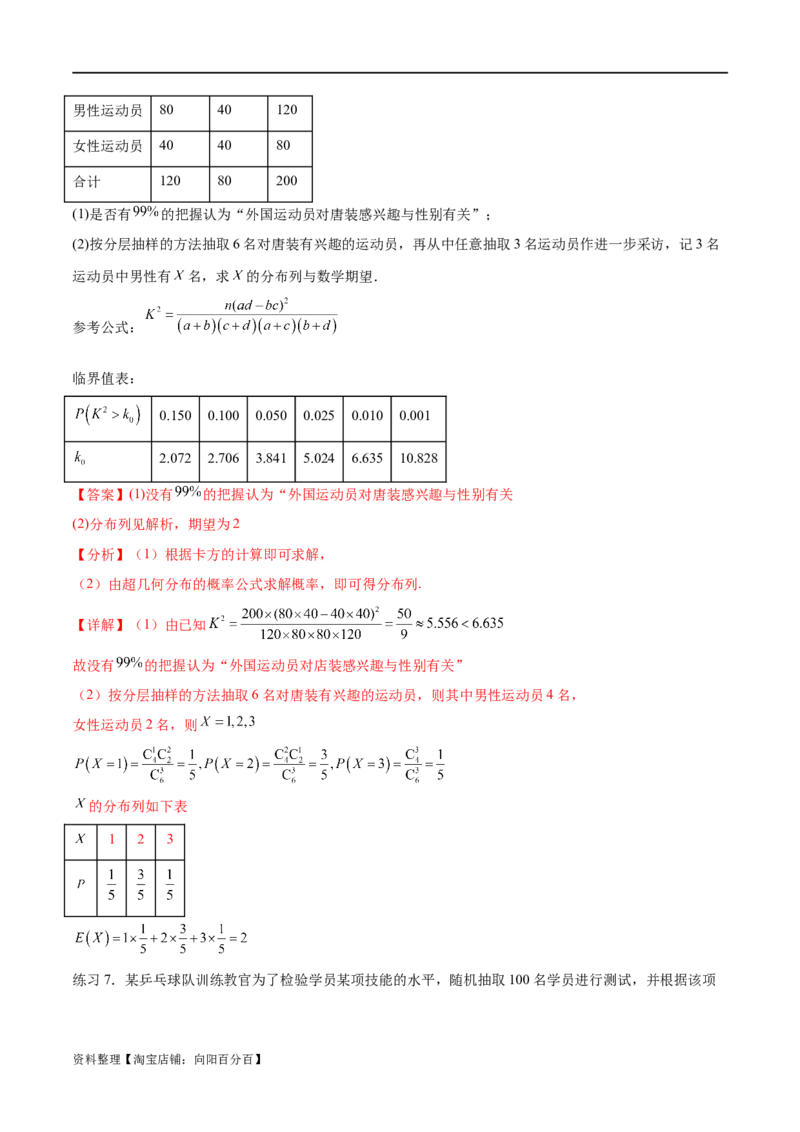 专题10.7二项分布、超几何分布及正态分布（解析版）_02高考数学_新高考复习资料_2024年新高考资料_一轮复习资料_完备战2024年新高考数学一轮复习题型突破精练（新高考）