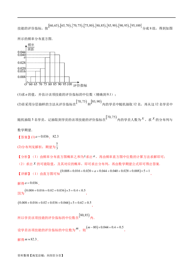 专题10.7二项分布、超几何分布及正态分布（解析版）_02高考数学_新高考复习资料_2024年新高考资料_一轮复习资料_完备战2024年新高考数学一轮复习题型突破精练（新高考）