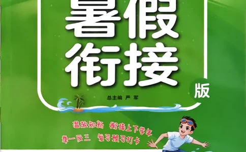25版《实验班提优训练暑假衔接》北师数学3升4_25秋《实验班》系列_25版实验班语数英人教北师大苏教译林《暑假衔接》_实验班暑假衔接北师25年