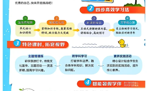 25版《实验班提优训练暑假衔接》北师数学3升4_25秋《实验班》系列_25版实验班语数英人教北师大苏教译林《暑假衔接》_实验班暑假衔接北师25年