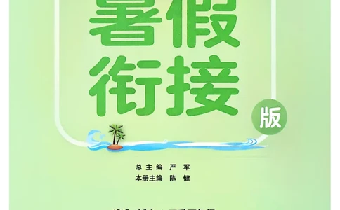 25版《实验班提优训练暑假衔接》北师数学3升4_25秋《实验班》系列_25版实验班语数英人教北师大苏教译林《暑假衔接》_实验班暑假衔接北师25年