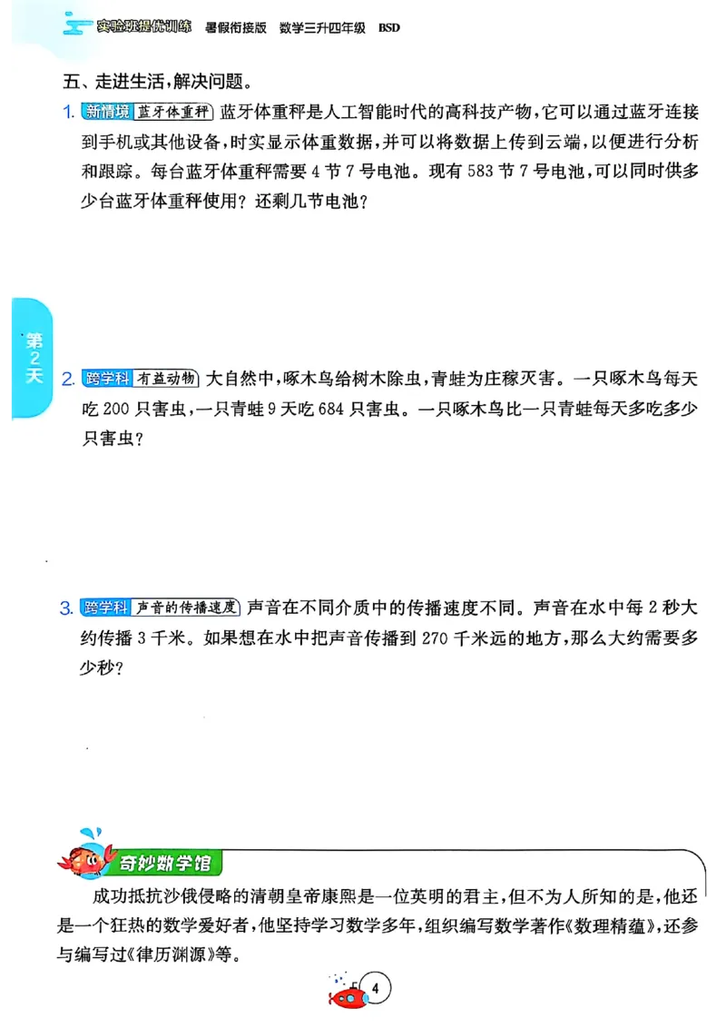 25版《实验班提优训练暑假衔接》北师数学3升4_25秋《实验班》系列_25版实验班语数英人教北师大苏教译林《暑假衔接》_实验班暑假衔接北师25年