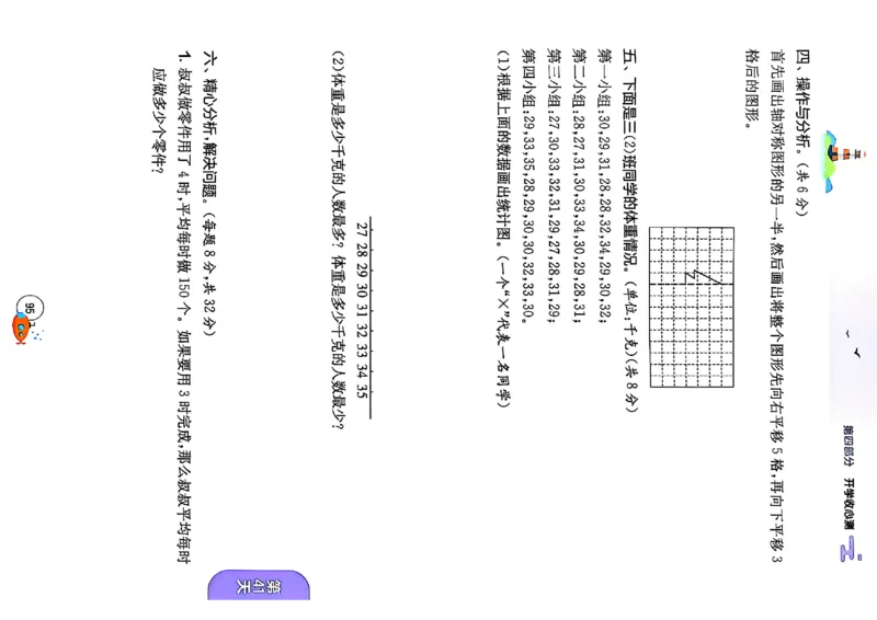 25版《实验班提优训练暑假衔接》北师数学3升4_25秋《实验班》系列_25版实验班语数英人教北师大苏教译林《暑假衔接》_实验班暑假衔接北师25年