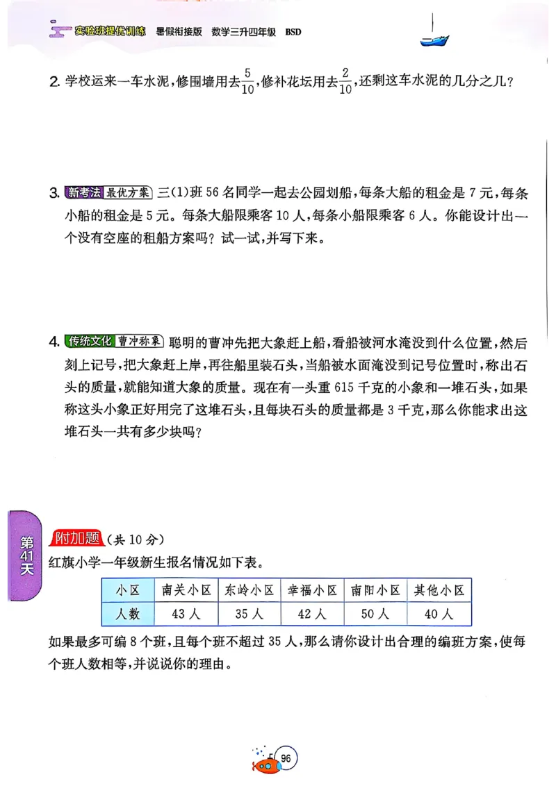 25版《实验班提优训练暑假衔接》北师数学3升4_25秋《实验班》系列_25版实验班语数英人教北师大苏教译林《暑假衔接》_实验班暑假衔接北师25年