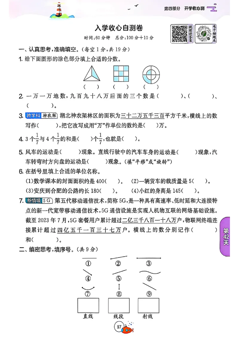 25版《实验班提优训练暑假衔接》北师数学3升4_25秋《实验班》系列_25版实验班语数英人教北师大苏教译林《暑假衔接》_实验班暑假衔接北师25年