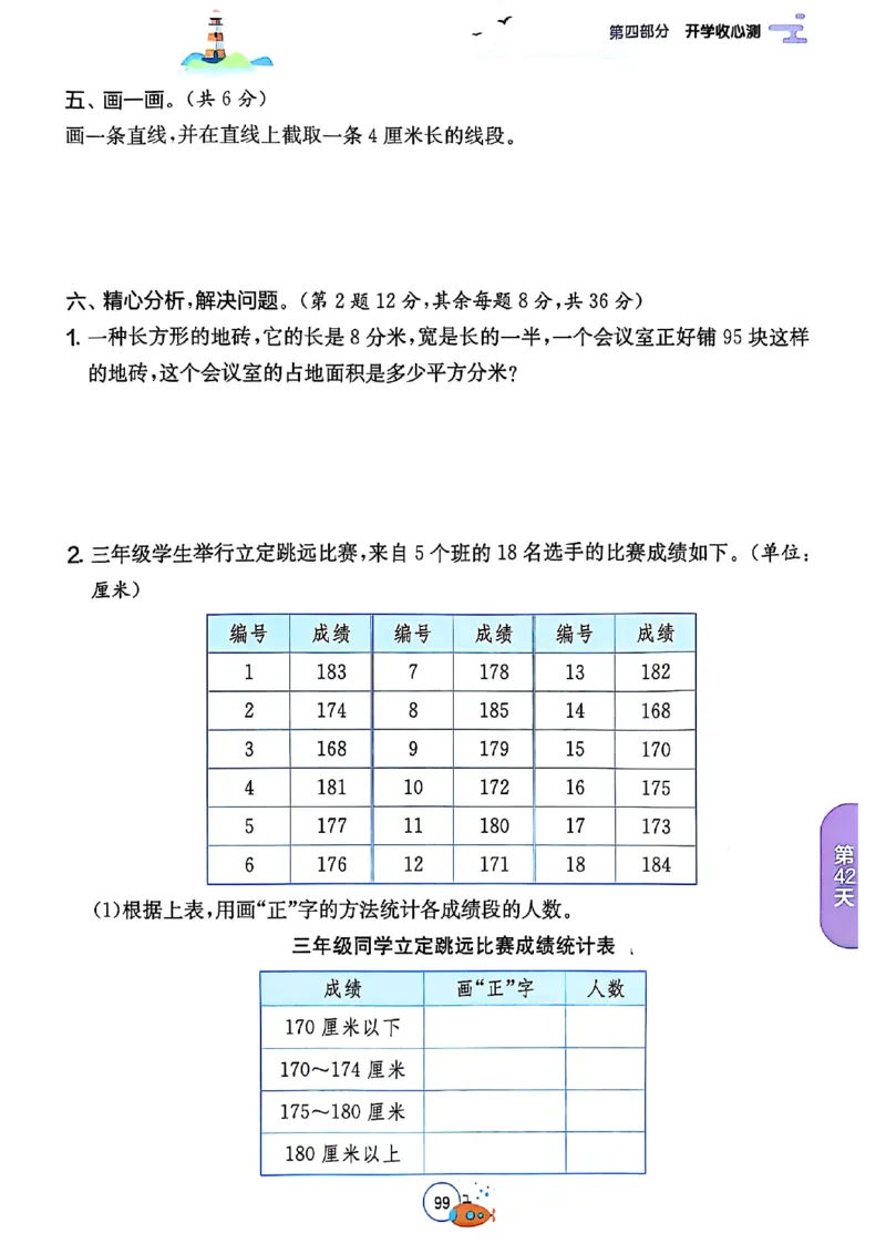 25版《实验班提优训练暑假衔接》北师数学3升4_25秋《实验班》系列_25版实验班语数英人教北师大苏教译林《暑假衔接》_实验班暑假衔接北师25年