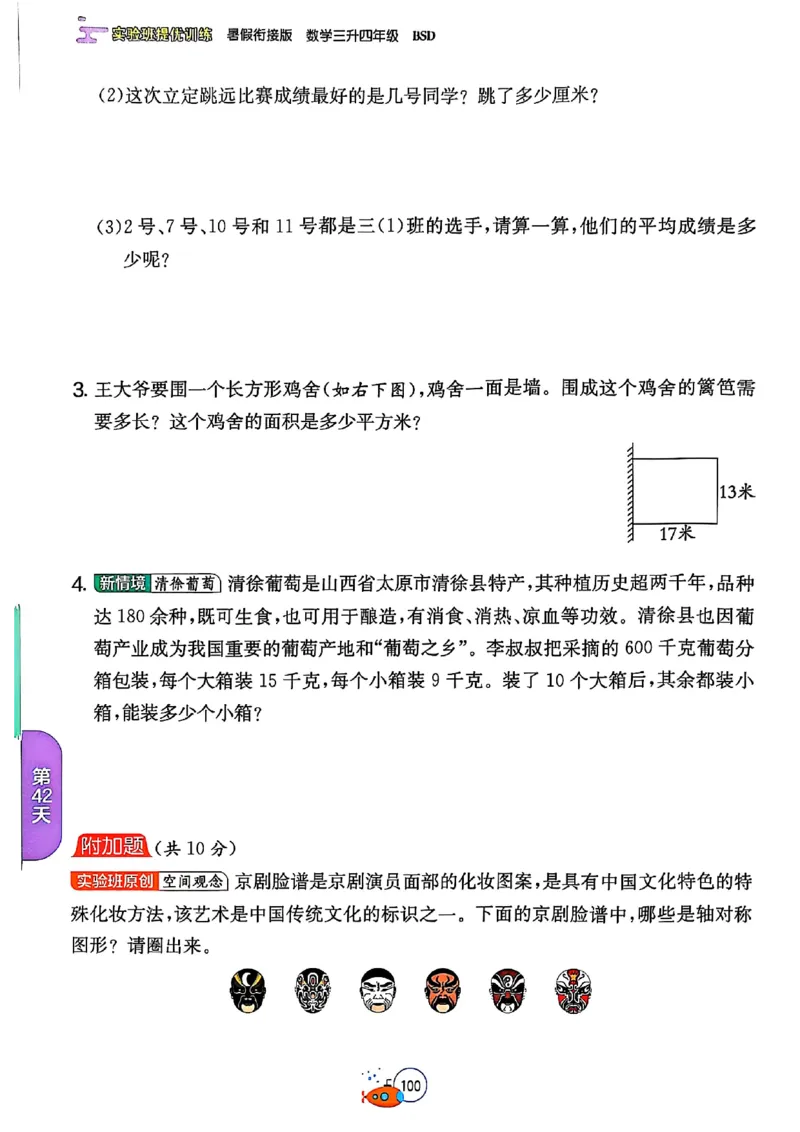 25版《实验班提优训练暑假衔接》北师数学3升4_25秋《实验班》系列_25版实验班语数英人教北师大苏教译林《暑假衔接》_实验班暑假衔接北师25年