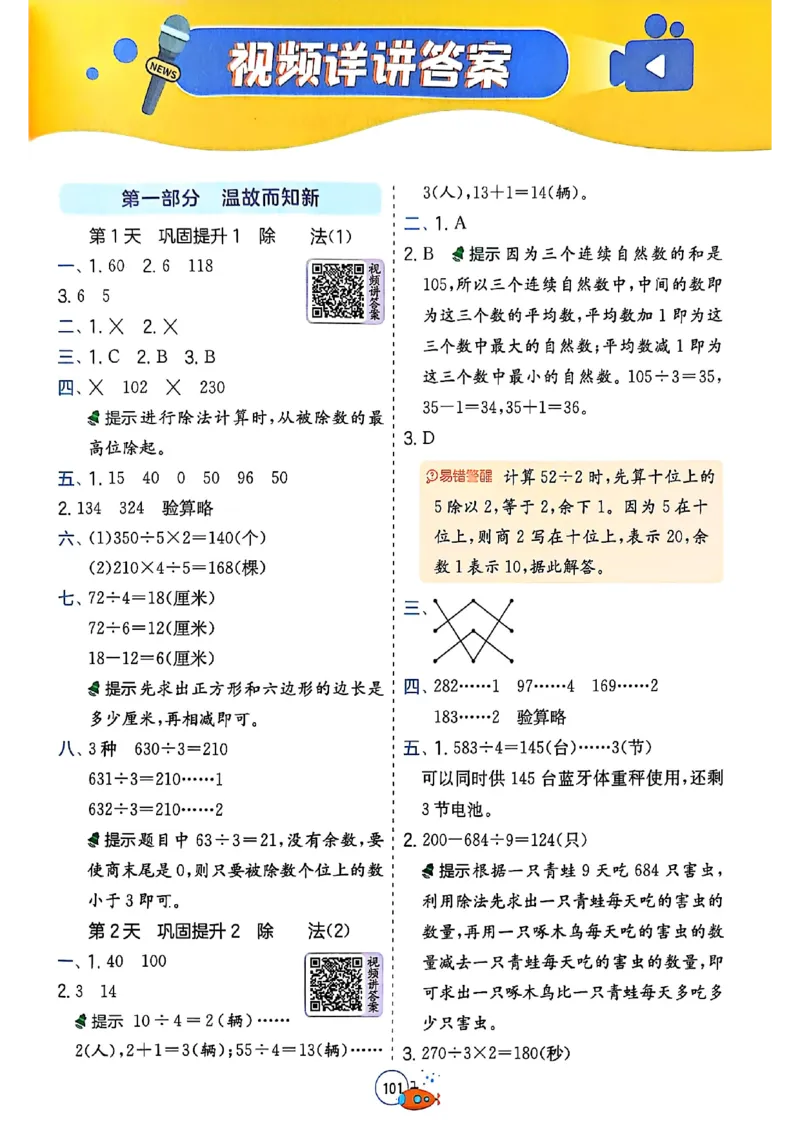 25版《实验班提优训练暑假衔接》北师数学3升4_25秋《实验班》系列_25版实验班语数英人教北师大苏教译林《暑假衔接》_实验班暑假衔接北师25年