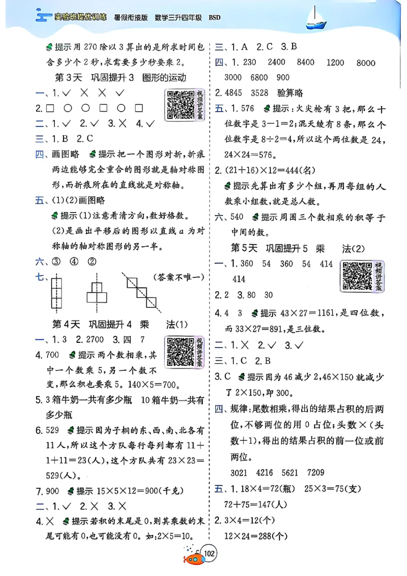 25版《实验班提优训练暑假衔接》北师数学3升4_25秋《实验班》系列_25版实验班语数英人教北师大苏教译林《暑假衔接》_实验班暑假衔接北师25年