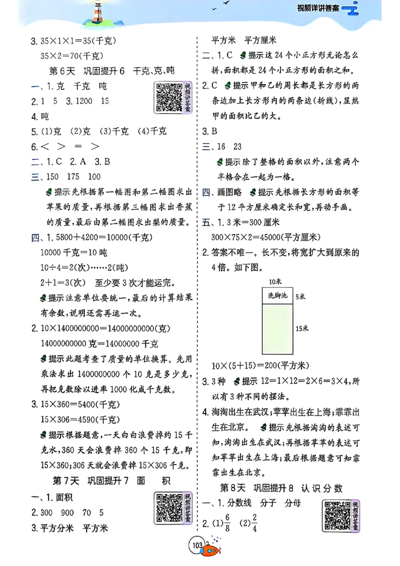 25版《实验班提优训练暑假衔接》北师数学3升4_25秋《实验班》系列_25版实验班语数英人教北师大苏教译林《暑假衔接》_实验班暑假衔接北师25年