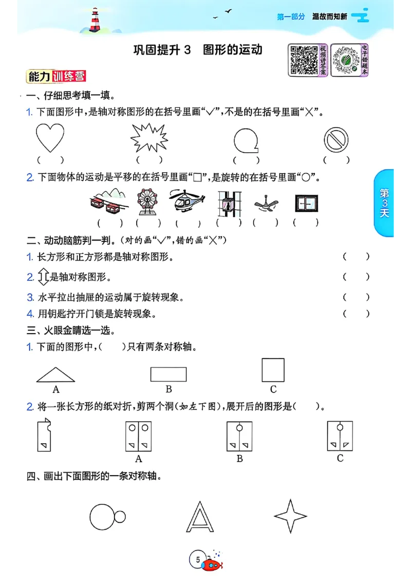 25版《实验班提优训练暑假衔接》北师数学3升4_25秋《实验班》系列_25版实验班语数英人教北师大苏教译林《暑假衔接》_实验班暑假衔接北师25年