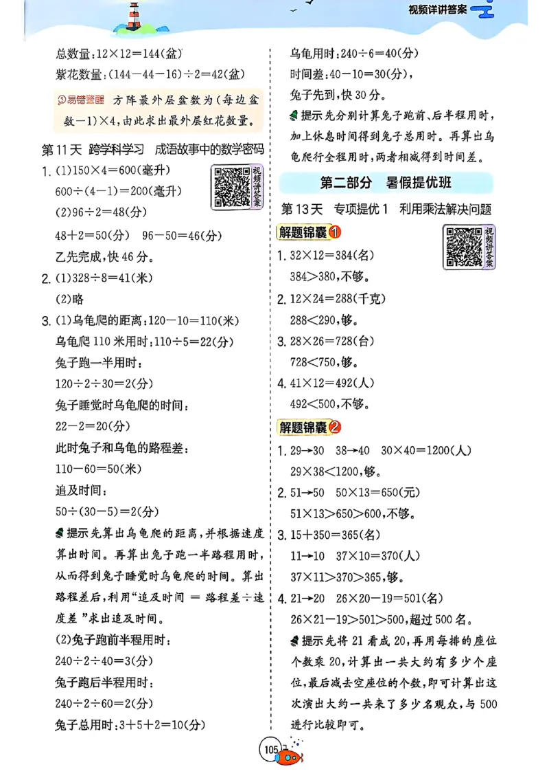 25版《实验班提优训练暑假衔接》北师数学3升4_25秋《实验班》系列_25版实验班语数英人教北师大苏教译林《暑假衔接》_实验班暑假衔接北师25年