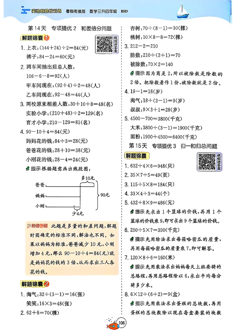 25版《实验班提优训练暑假衔接》北师数学3升4_25秋《实验班》系列_25版实验班语数英人教北师大苏教译林《暑假衔接》_实验班暑假衔接北师25年