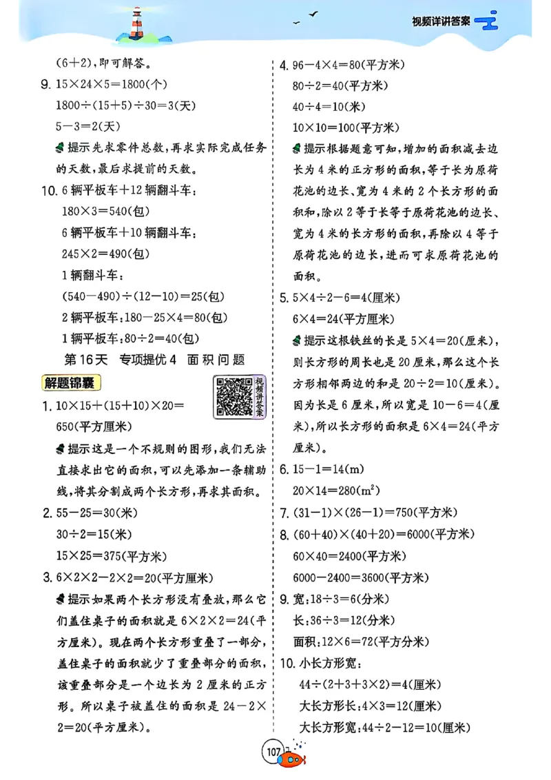 25版《实验班提优训练暑假衔接》北师数学3升4_25秋《实验班》系列_25版实验班语数英人教北师大苏教译林《暑假衔接》_实验班暑假衔接北师25年