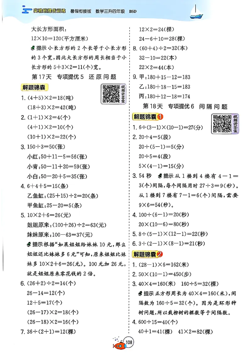 25版《实验班提优训练暑假衔接》北师数学3升4_25秋《实验班》系列_25版实验班语数英人教北师大苏教译林《暑假衔接》_实验班暑假衔接北师25年